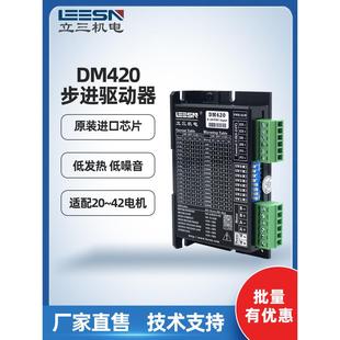 42步进电机控制器细分 立三机电DM420步进电机驱动器适配20