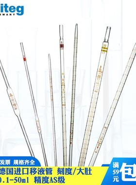 Witeg进口玻璃移液管带刻度吸管AS级0.5 1 2 5 10 15 20 25 50 10
