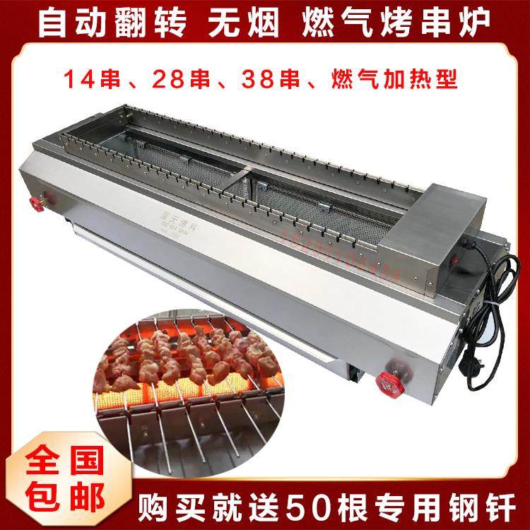 蓝天博科自动翻转烧烤炉商用无烟燃气自动烧烤机自助旋转烤串炉子