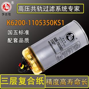 K6100 1105350KS1油水分离器适配乘龙联合重卡柴油滤清滤芯 K6200