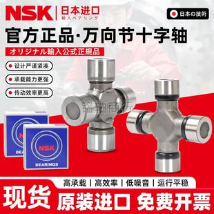 62x149 68x166 80十字包 NSK进口万向节十字轴 60x152