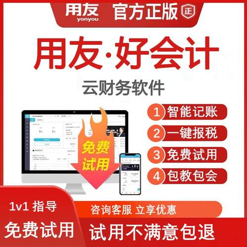 用友财务软件畅捷通好会计t3普及版云会计记账网络网页版代账做账