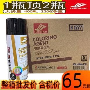 好顺自喷漆手摇喷漆金属白色手工橙色汽车防锈漆木器光油机箱7035