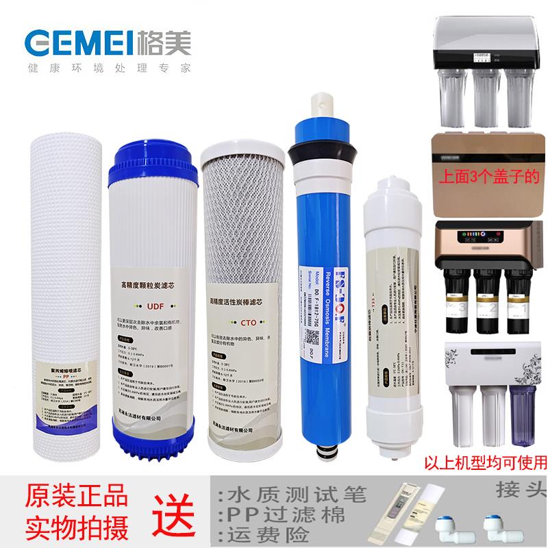 格美净水器希力松浦鼎美纯水机75G全套滤芯五级10寸PP棉活性炭ro