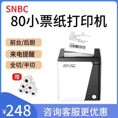 SNBC新北洋RP80热敏80小票打印机餐饮商超前台干洗店票据打印机