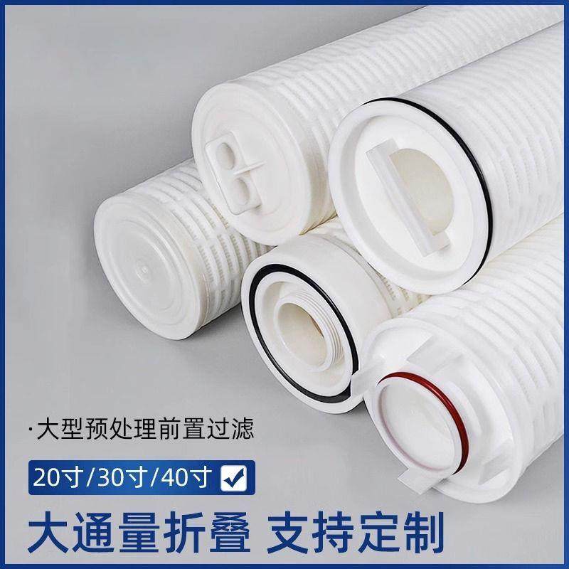 20寸40寸大流量折叠滤芯PP膜大通量滤芯保安精密工业水处理过滤器
