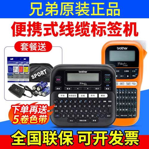 兄弟标签打印机PT-E115B/D210通信线缆手持便携式标签机家用小型