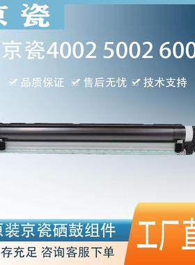 原装京瓷4002i 5002 6002 4052 5052 6052硒鼓 套鼓 鼓组件