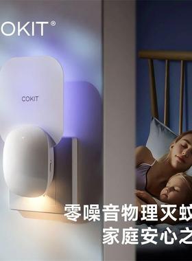 cokit灭蚊灯紫光诱蚊粘捕式灭蚊捕飞蚊虫安全无辐射静音母婴专用
