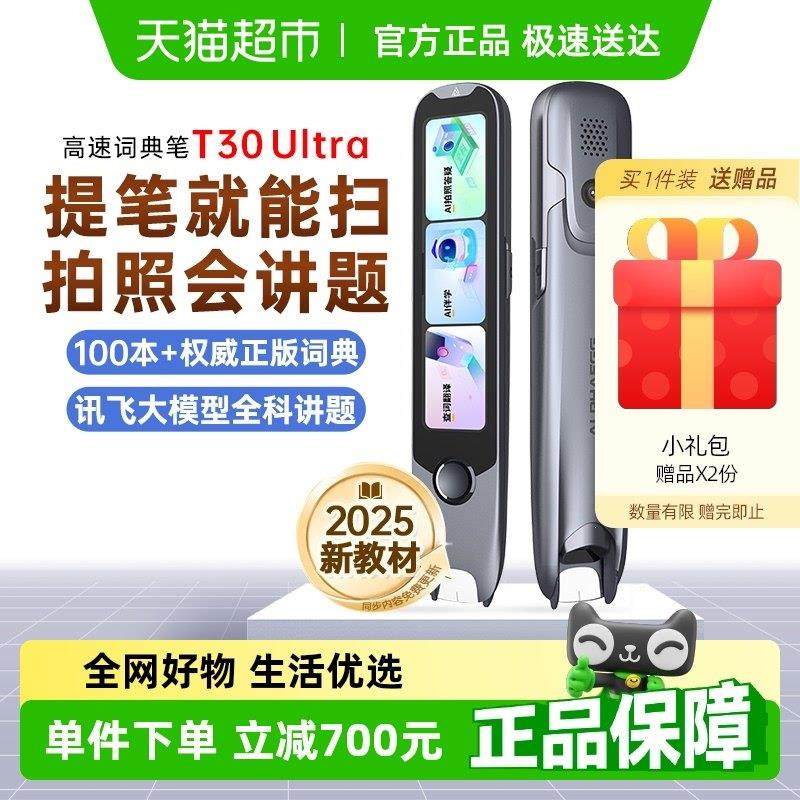 阿尔法蛋词典笔T30Ultra翻译笔英语点读笔学习笔单词笔扫读笔,办公设备/耗材/相关服务,电子辞典,淘宝优惠券,粉丝福利购,淘宝优惠卷