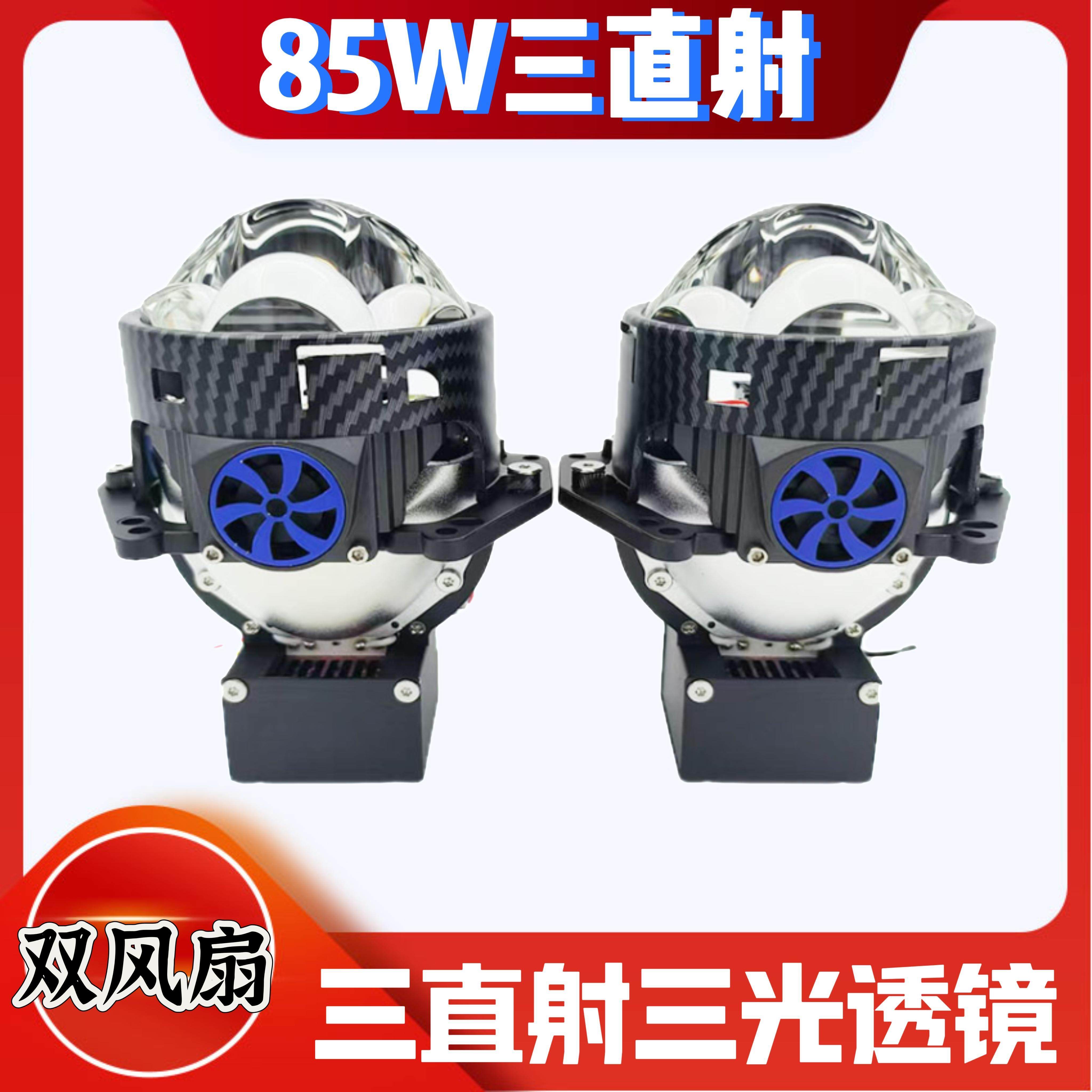 85W三光直射激光透镜汽车大灯改装LED双光透镜远近一体大灯升级