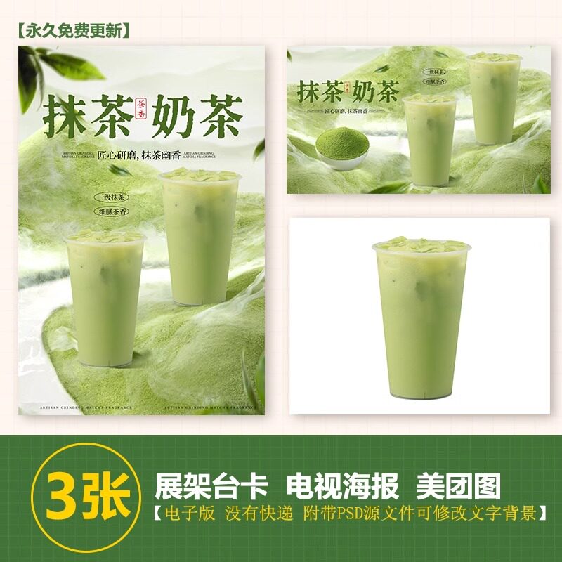 抹茶奶茶 满杯抹茶 抹茶奶绿海报台卡电视展示海报美图奶茶图片