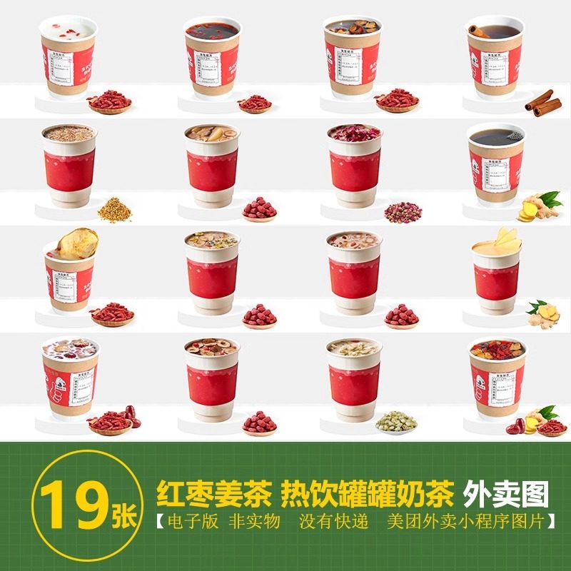 姨妈热饮姜奶姜汁红枣桂肉枸杞奶茶玫瑰银耳生椰茶小程序美团图片