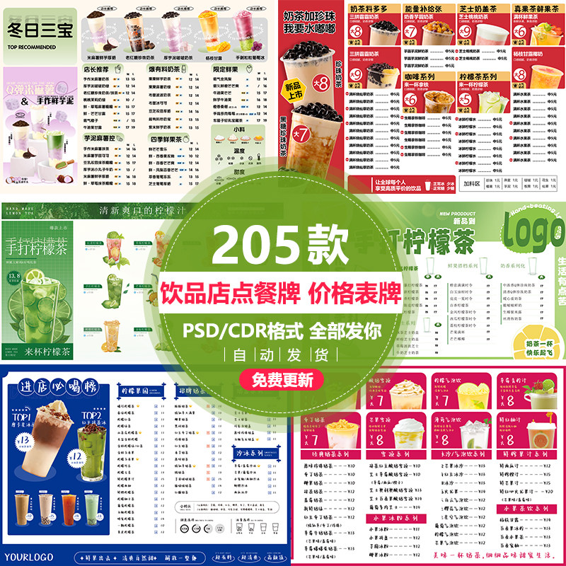 奶茶店奶茶果茶饮品价格表牌目表菜单菜单宣传单设计制作PSD模版