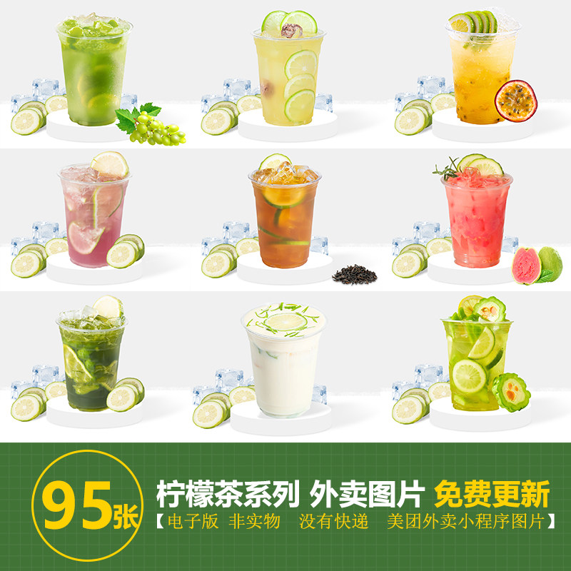 手打柠檬茶鸭屎香柠檬茶渣男柠檬茶西瓜柠檬茶小程序美团外卖图片