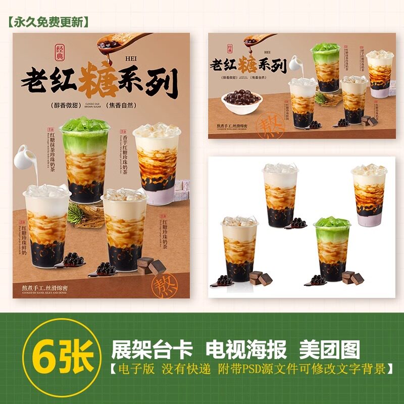 老红糖珍珠奶茶鲜奶茶红糖珍珠抹茶红糖香芋奶茶展架电视海报图片