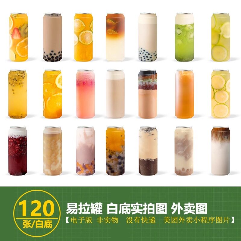 罐装奶茶水果茶易拉罐奶茶水果茶白底图片菜单海报美团外卖图片