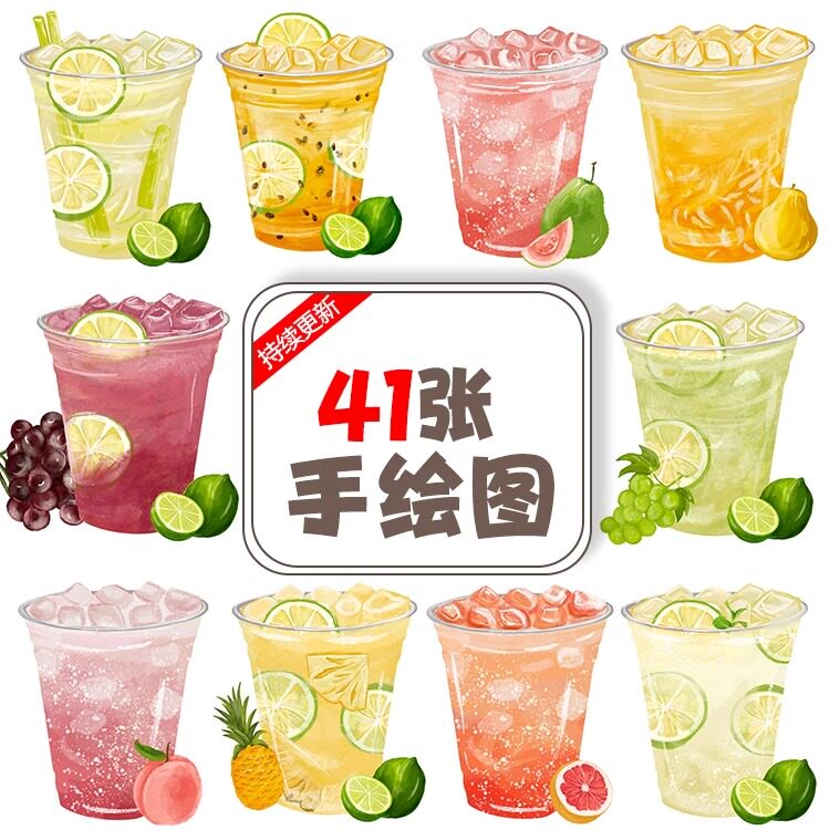 咖啡手绘图 奶茶水果茶手绘图 气泡水 奶昔 手绘图美团外卖奶茶图