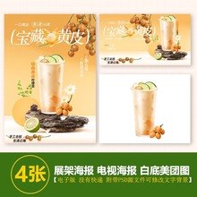 轻梅黄皮柠檬茶水果茶图片A3A4台卡海报美团奶茶外卖图电视图片