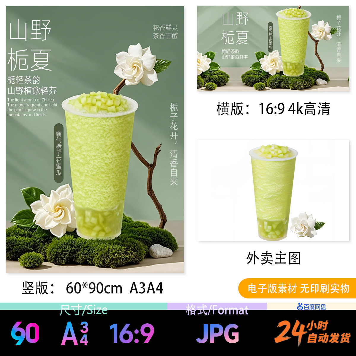 霸气栀子花蜜瓜 A3A4台卡海报电视轮播外卖图片JPG海报图片