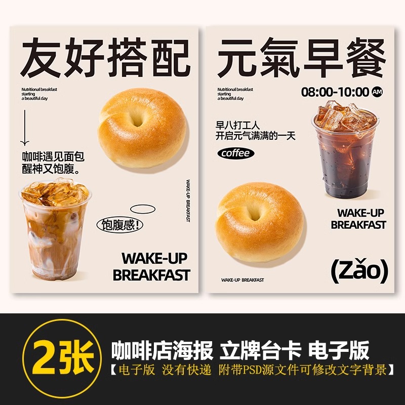 咖啡店冰美式拿铁贝果面包A3A4台卡海报美团奶茶外卖图片素材