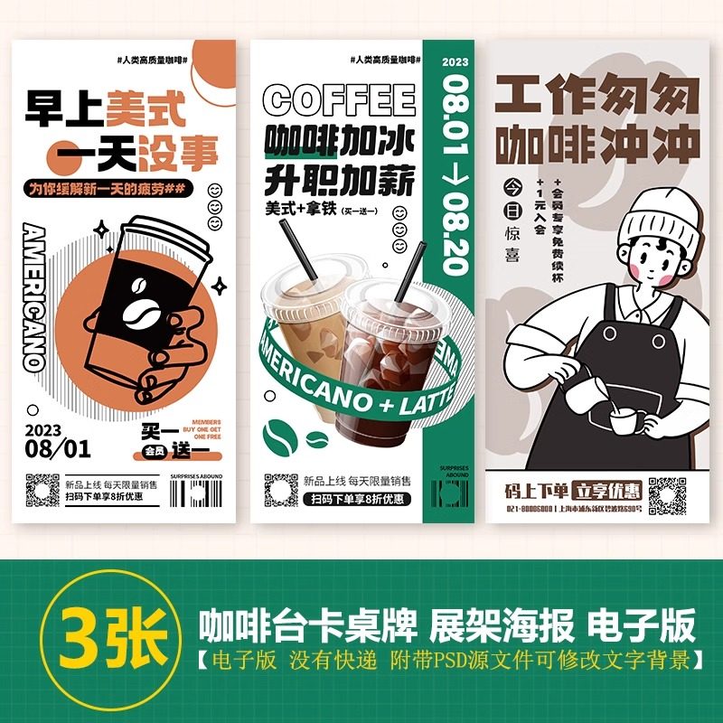 创意咖啡手绘图海报A4A3台卡立牌海报JPG图片PSD海报可修改打印
