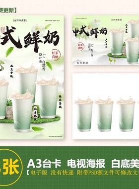 牛乳茶幽兰拿铁声声乌龙伯牙绝弦奶茶电视海报PSD格式美团外卖图