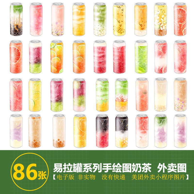 易拉罐奶茶手绘图片插画图菜单小程序点单图美团外卖奶茶图片素材