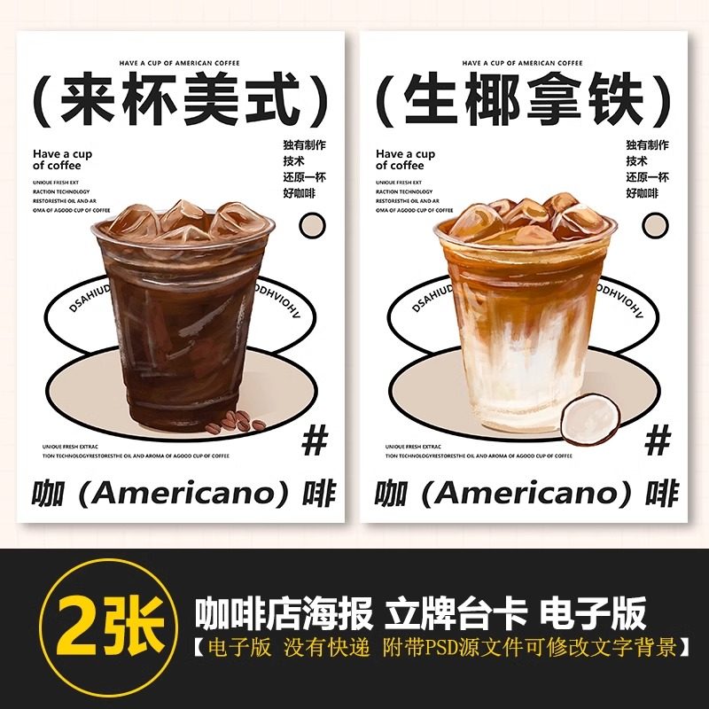 冰美式咖啡生椰拿铁展架海报A3A4台卡立牌海报美团咖啡图片素材
