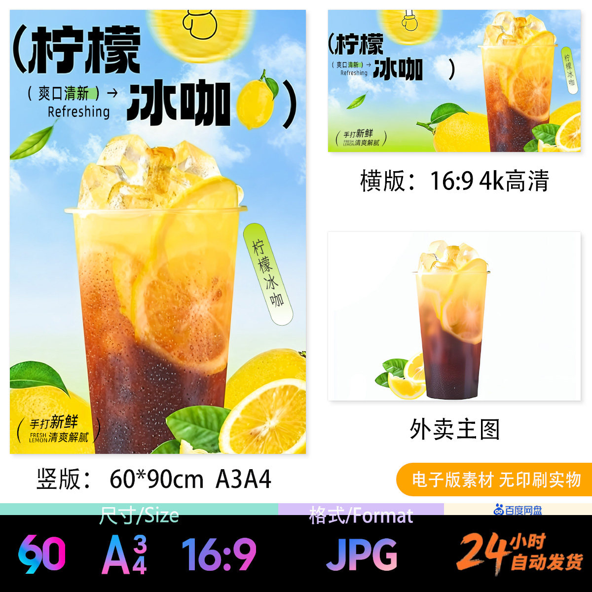 柠檬冰咖柠檬茶咖啡 A3A4海报立牌台卡展架电视轮播外卖图JPG图片