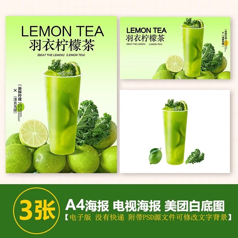 700ml羽衣甘蓝柠檬茶纤体瓶 台卡立牌尺寸电视海报图片美团图片