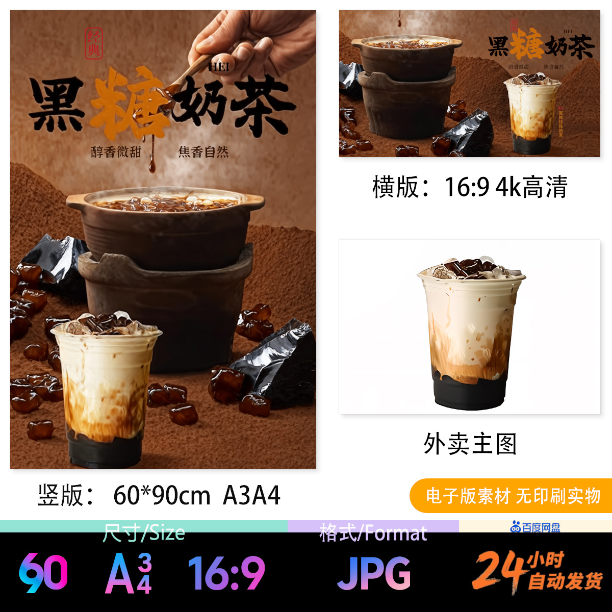 老黑糖珍珠奶茶 黑糖芋圆奶茶 黑糖鲜奶茶海报展架电视外卖图JPG
