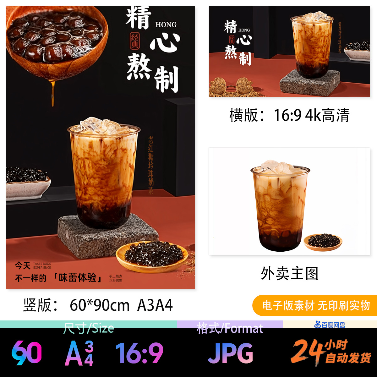 老红糖珍珠奶茶 A3A4海报台卡电视轮播外卖图 JPG海报图片