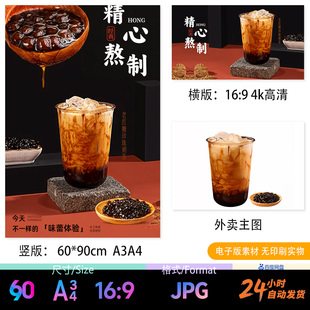 老红糖珍珠奶茶 A3A4海报台卡电视轮播外卖图 JPG海报图片
