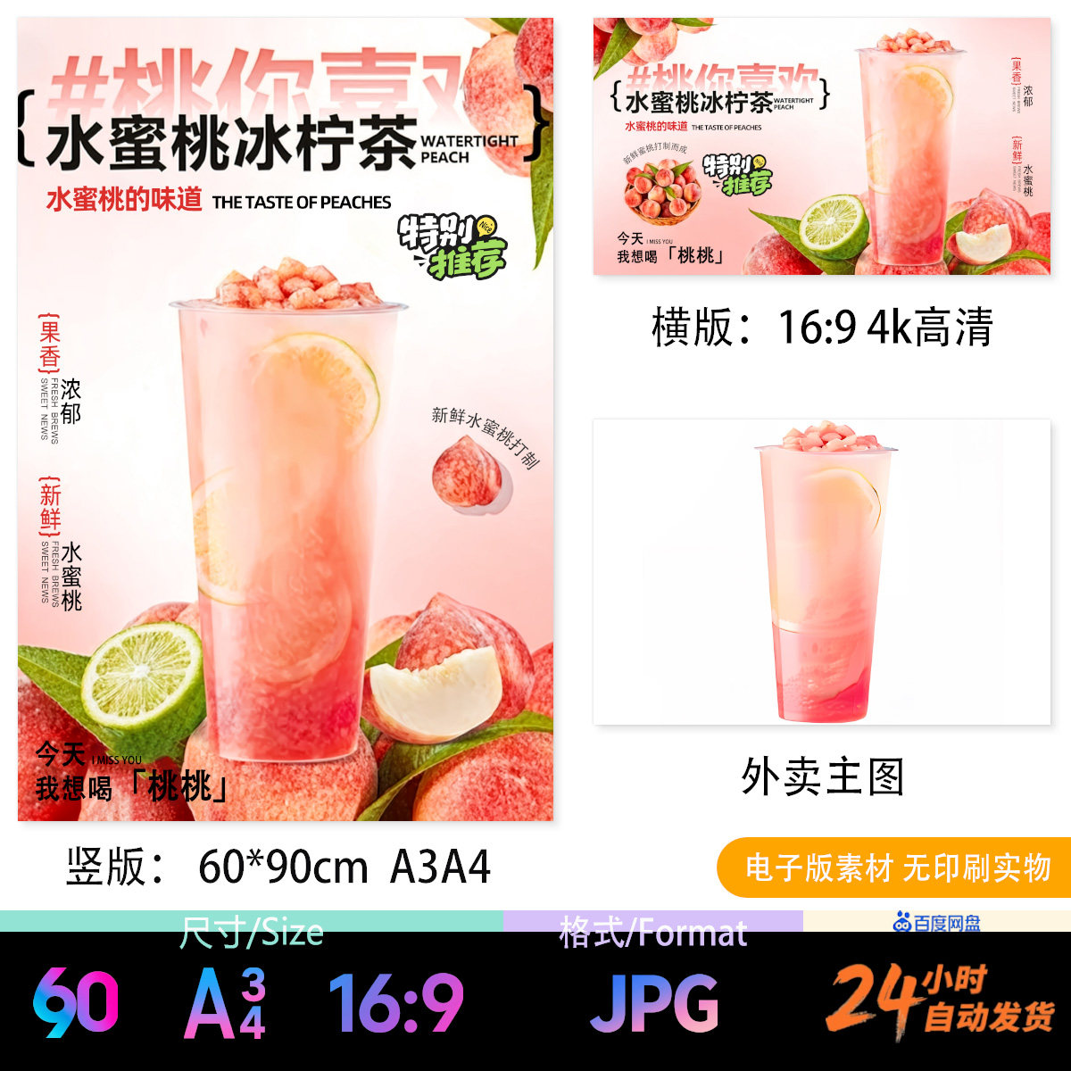 水蜜桃柠檬茶水果茶 A3A4海报立牌台卡展架电视轮播外卖图JPG图片