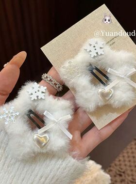 冬日氛围纯白雪花五角星毛绒绒bbBB可爱甜美侧边发饰刘海夹发饰女