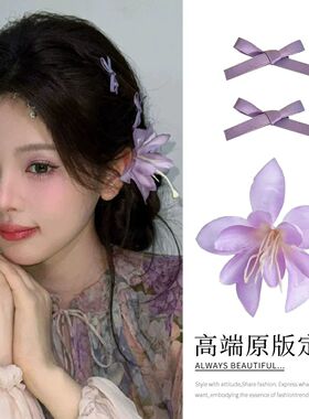 花仙子杨超越同款2025紫色百合花朵发夹侧边夹氛围感气质头花发饰