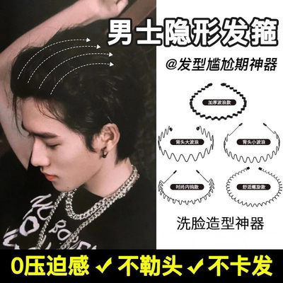 发箍发夹头箍男碎黑色女发捆发卡男士洗脸男波浪短发头饰运动发带