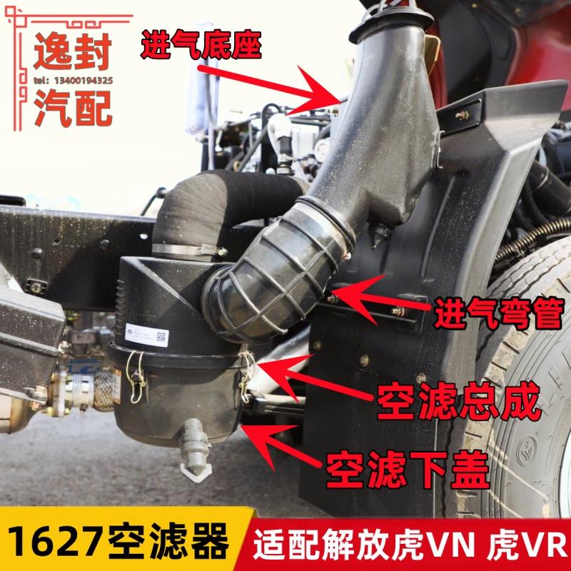 适配解放虎VN虎6G空气滤芯滤清器虎VR空滤总成1627空气滤芯下盖子