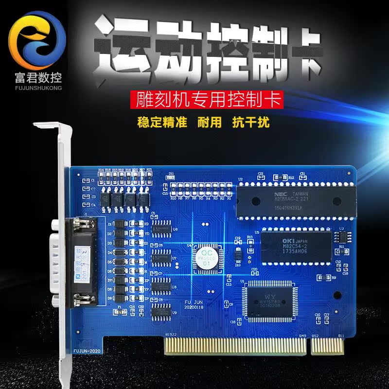 FUJUN-2020 富君雕刻机控制卡 三轴联动 运动控制系统FJ3D 微宏卡