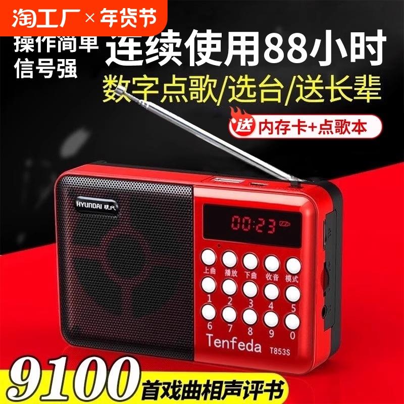 2024新款收音机老人专用便携式迷你随身听唱戏机播放器无显示歌名