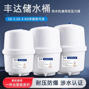 净水器压力桶储水罐家用丰达3.2g4G储水箱压力罐纯水机通用配件