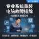 专业系统重装 电脑故障排查快速解决数据安全上门远程服务