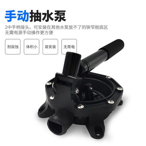 手动舱底泵船用排污泵排水泵船舱游艇泵渔船泵抽油泵海水泵手压泵