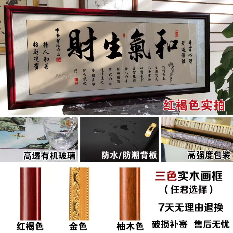 和气生财字画励志挂画书房办公室装饰精品墙艺术品家居装饰画定制