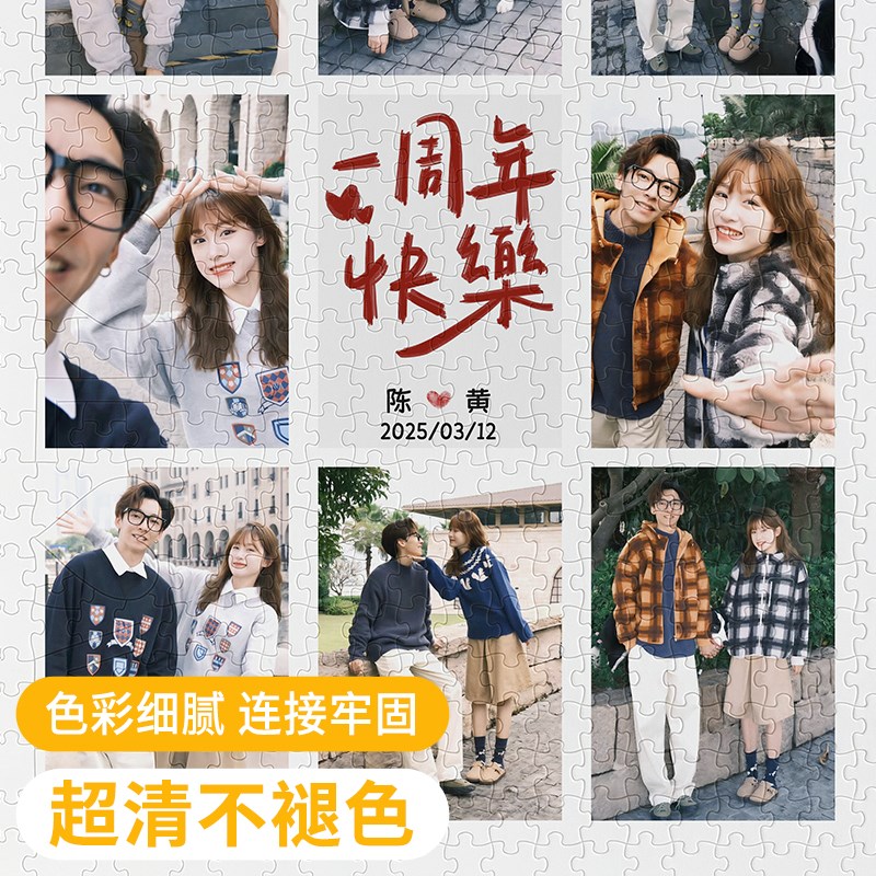 一周年礼物送男朋友diy相框情侣照片拼图定制结婚纪念日女友老婆