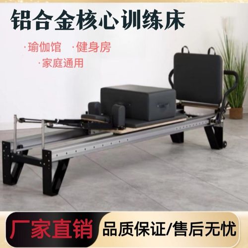 普拉提铝合金核心床瑜伽二合一大器械多功能全轨道塑型美体核心床