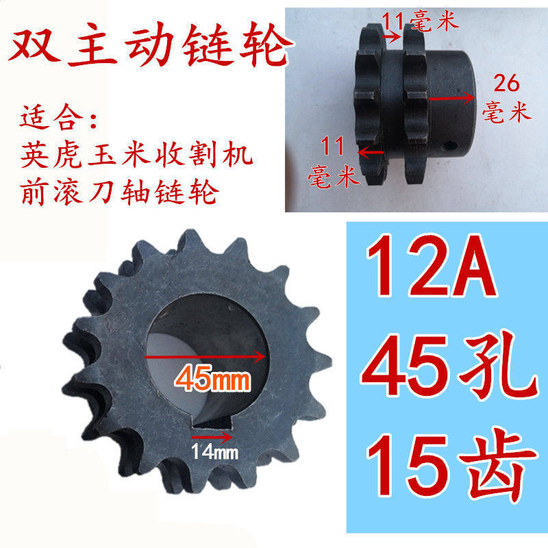 小麦玉米收割机配件5分10A6分1n2A单双链条涨紧轮压链轮农机配件