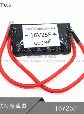 汽车启动神器 16V25F 超级法拉电容 汽车整流器 超级12v  16V 20F