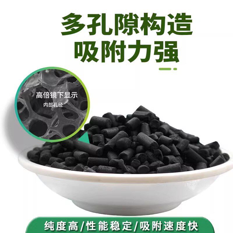 工业颗粒活性炭柱状活性炭废气污水处理喷漆房用环保